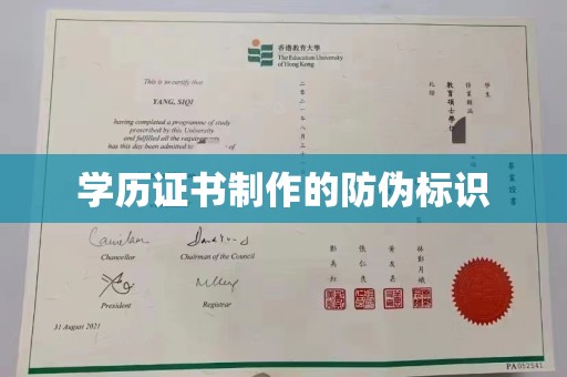 榆社学历证书制作的防伪标识