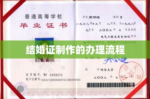 榆社结婚证制作的办理流程