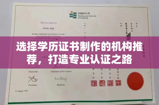 榆社选择学历证书制作的机构推荐，打造专业认证之路