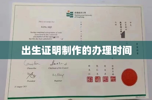 榆社出生证明制作的办理时间