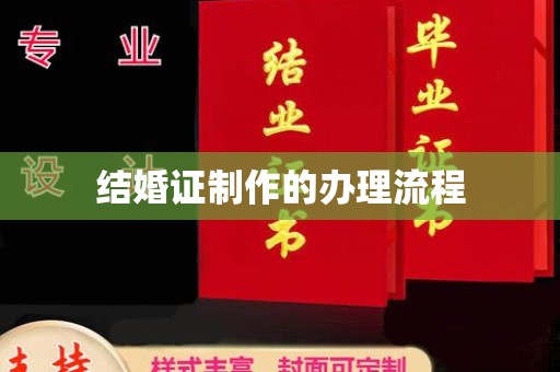 榆社结婚证制作的办理流程