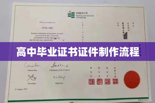 榆社高中毕业证书证件制作流程