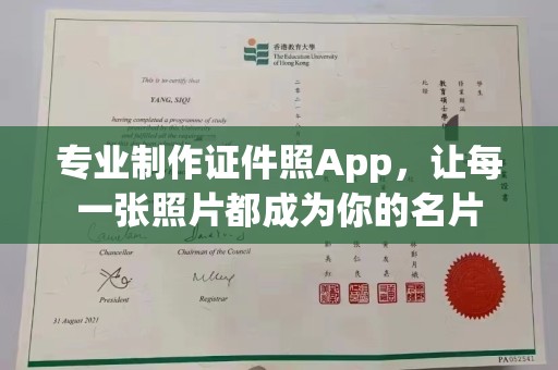榆社专业制作证件照App，让每一张照片都成为你的名片