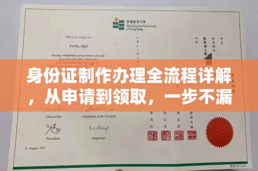 榆社身份证制作办理全流程详解，从申请到领取，一步不漏！