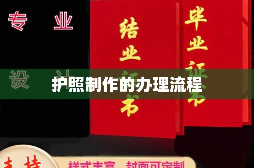 榆社护照制作的办理流程
